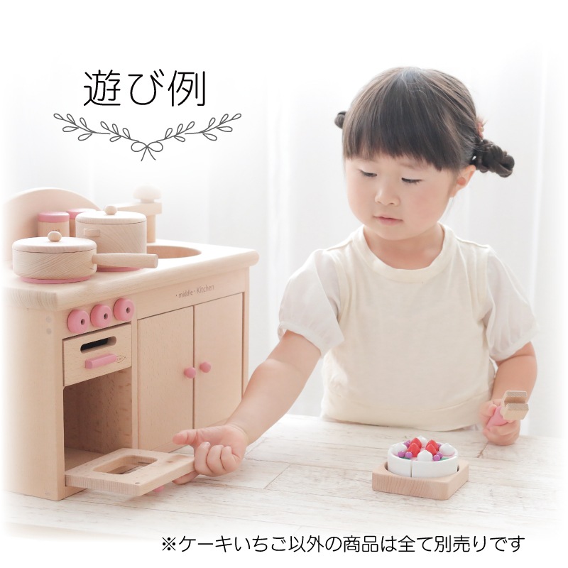 サックリミニ食材　ケーキ〈いちご〉　(木のおもちゃ　ままごと)