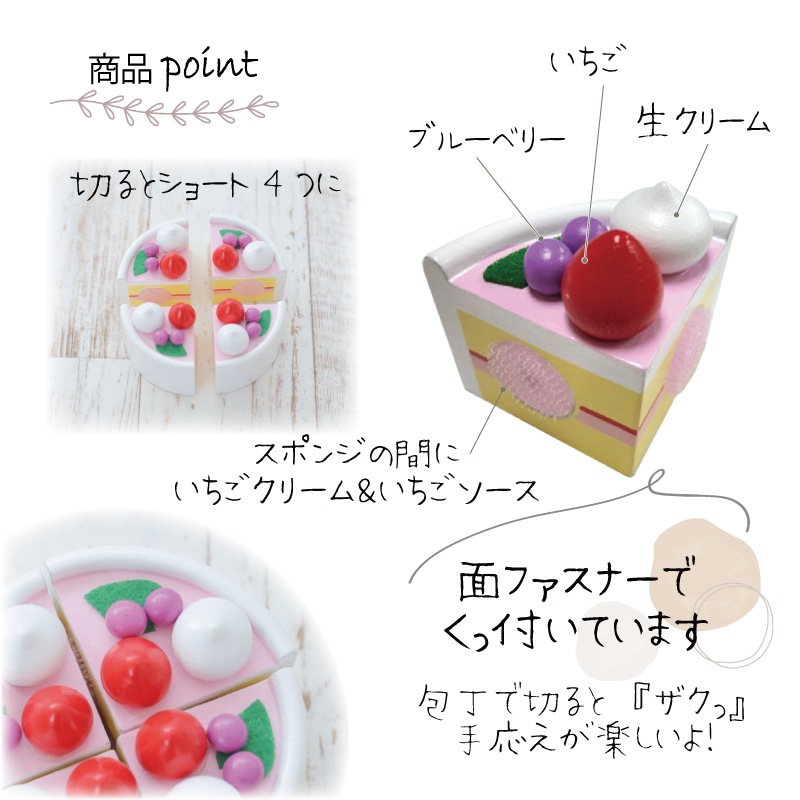 サックリミニ食材　ケーキ〈いちご〉　(木のおもちゃ　ままごと)