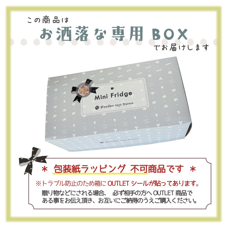 OUTLET 名入れ付き・カラーが選べる！ミニれいぞうこ《包装不可