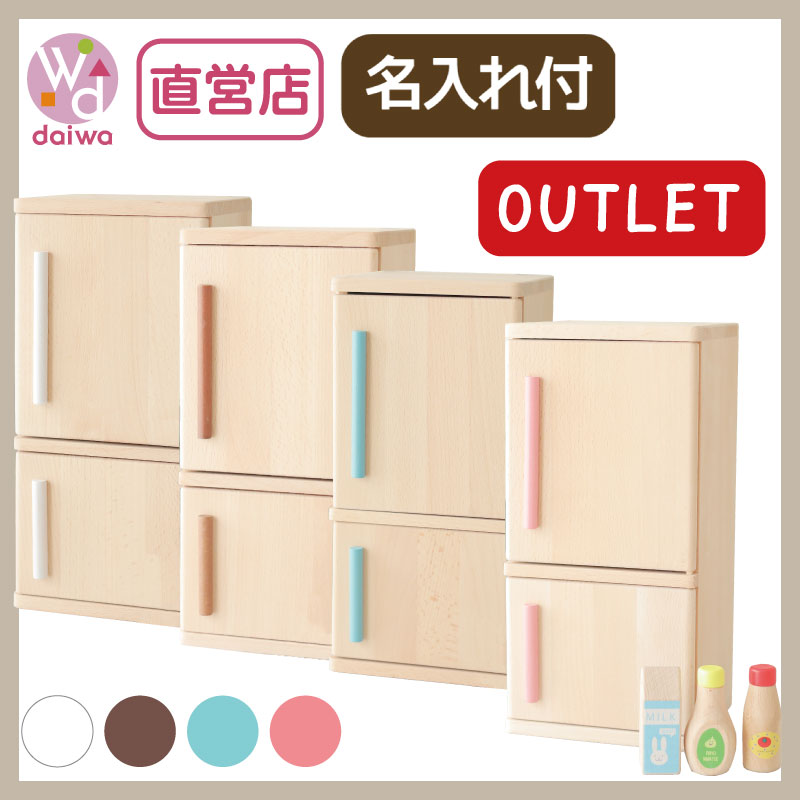 OUTLET　名入れ付き・カラーが選べる！ミニれいぞうこ《包装不可*専用BOX》  （木のおもちゃ・ままごと）