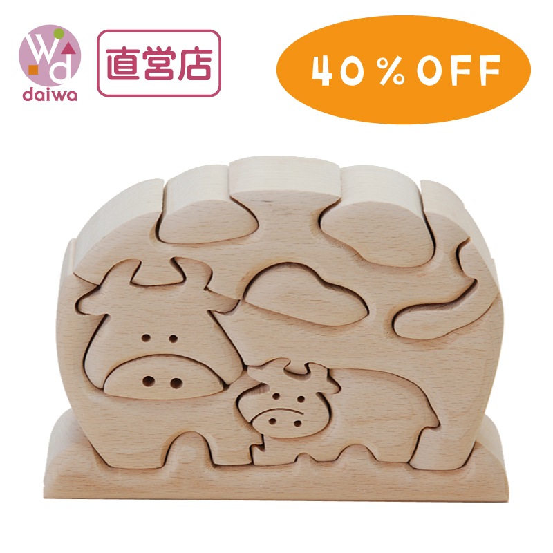 期間限定★特別価格・立体パズル　うし（木のおもちゃパズル）