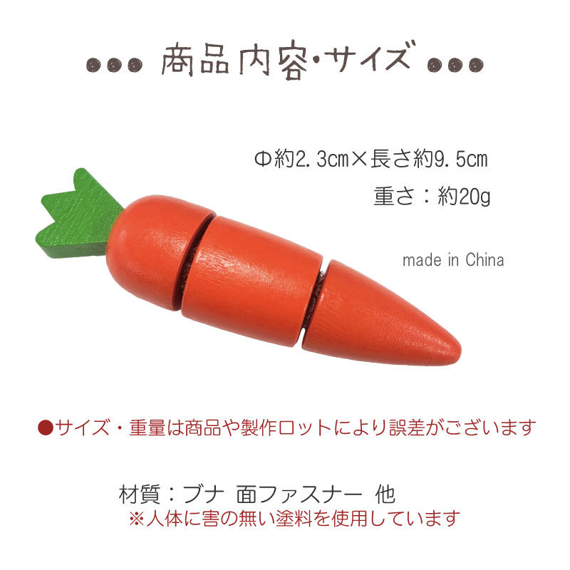 サックリミニ食材　ニンジン　(木のおもちゃ　ままごと)