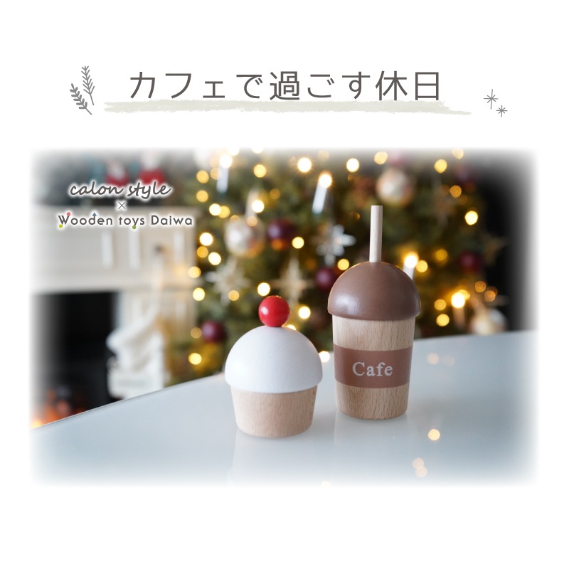 【10月限定＊数量限定】ﾅﾁｭﾗﾙｶﾌｪｷｯﾁﾝ《9割完成品》特別ｺﾗﾎﾞｾｯﾄ【木製おもちゃのだいわ直営店】
