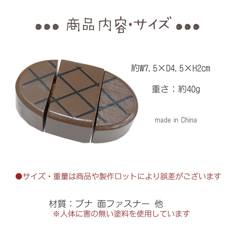 サックリミニ食材　ハンバーグ　(木のおもちゃ　ままごと)