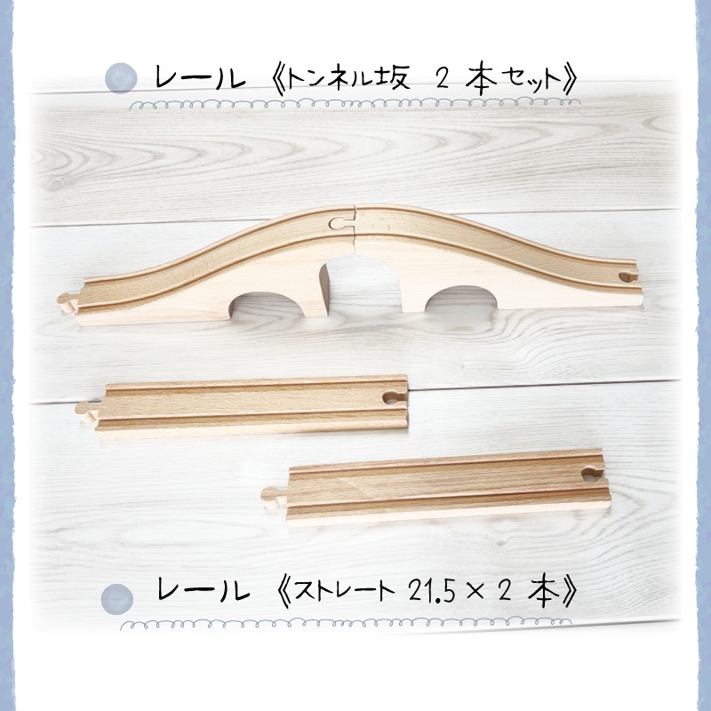 《present郵便車付き》名入れ付き・汽車レールセットスタンダード 《専用BOX*包装不可》