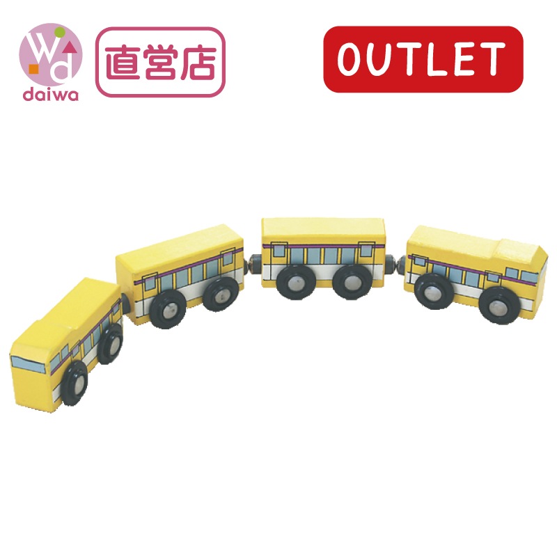 OUTLET　電車（木のおもちゃ　汽車レール）