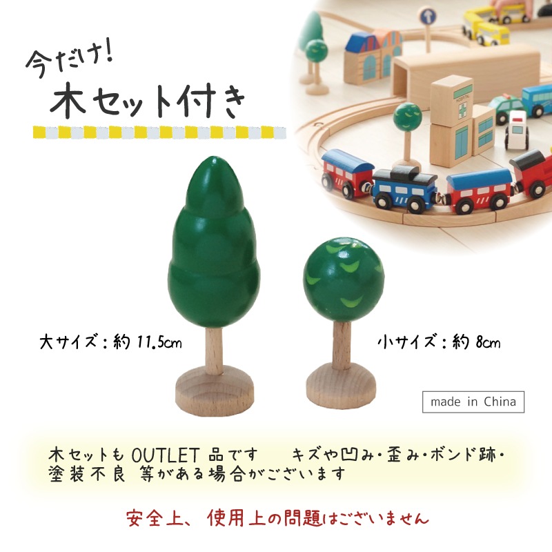 OUTLET建物7種セット・木セット付き（木のおもちゃ　汽車レール）
