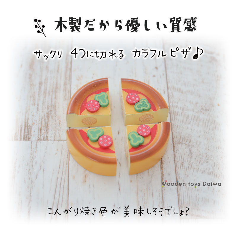 サックリミニ食材　ピザ　(木のおもちゃ　ままごと)