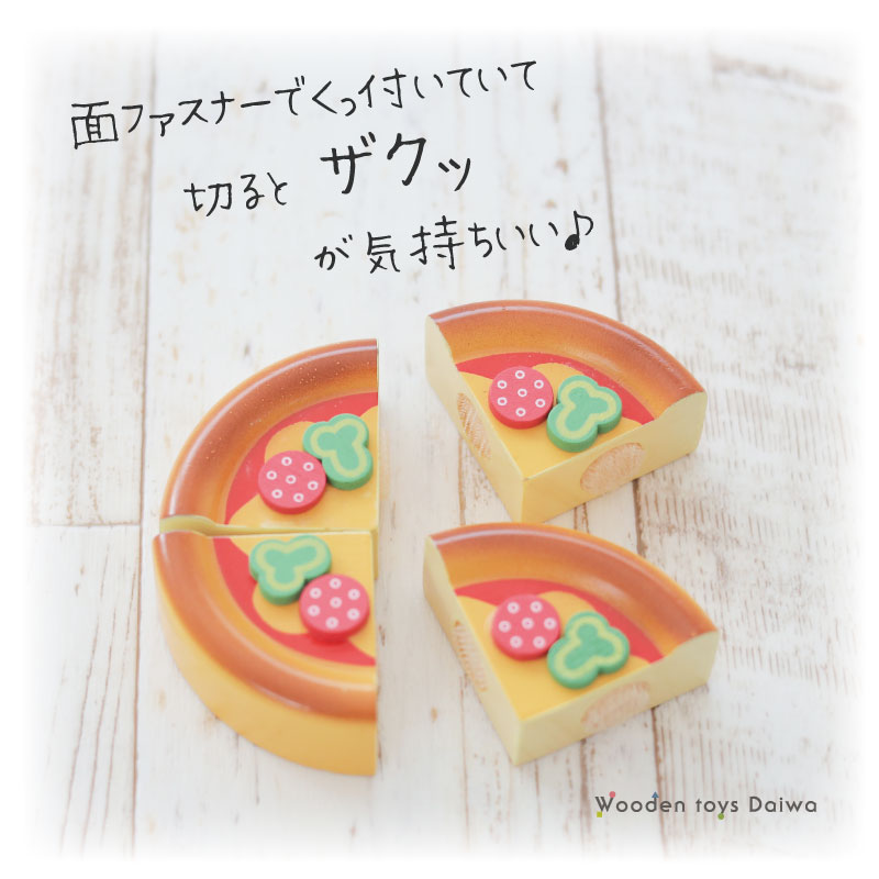 サックリミニ食材　ピザ　(木のおもちゃ　ままごと)