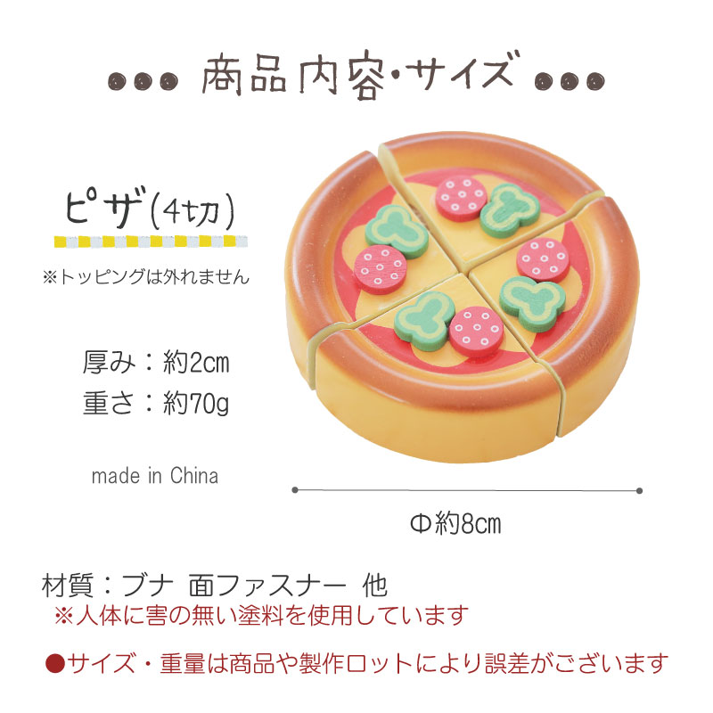 サックリミニ食材　ピザ　(木のおもちゃ　ままごと)