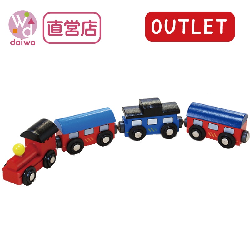 OUTLET　機関車（木のおもちゃ　汽車レール）