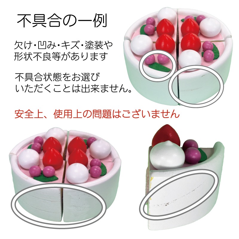 OUTLET サックリミニ食材　ケーキ〈いちご〉　木のおもちゃ（ミニままごと）