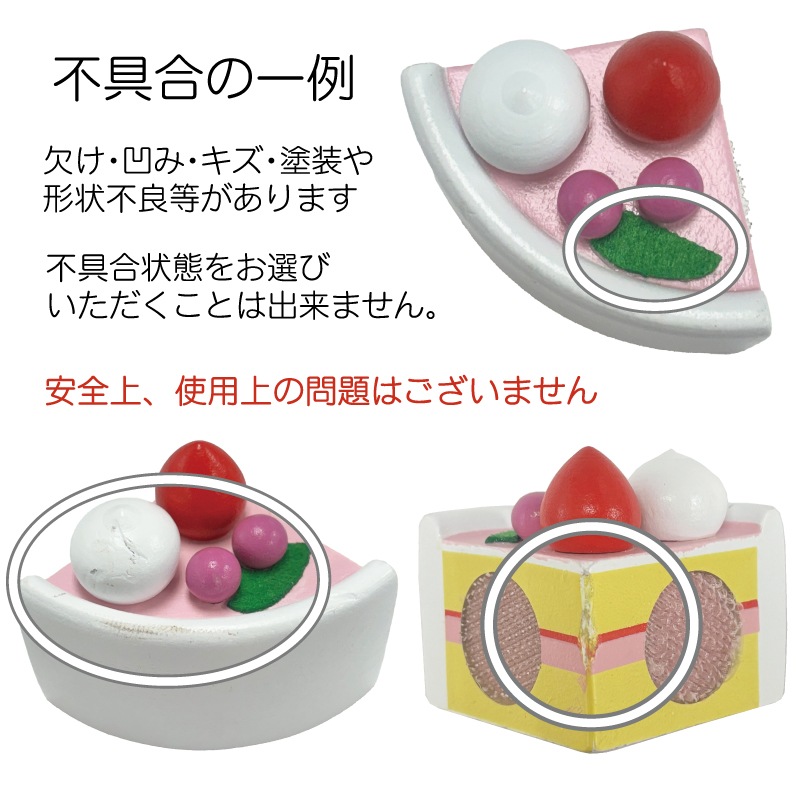 OUTLET サックリミニ食材　ケーキ〈いちご〉　木のおもちゃ（ミニままごと）