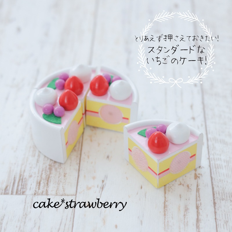OUTLET サックリミニ食材　ケーキ〈いちご〉　木のおもちゃ（ミニままごと）