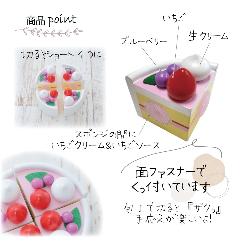 OUTLET サックリミニ食材　ケーキ〈いちご〉　木のおもちゃ（ミニままごと）
