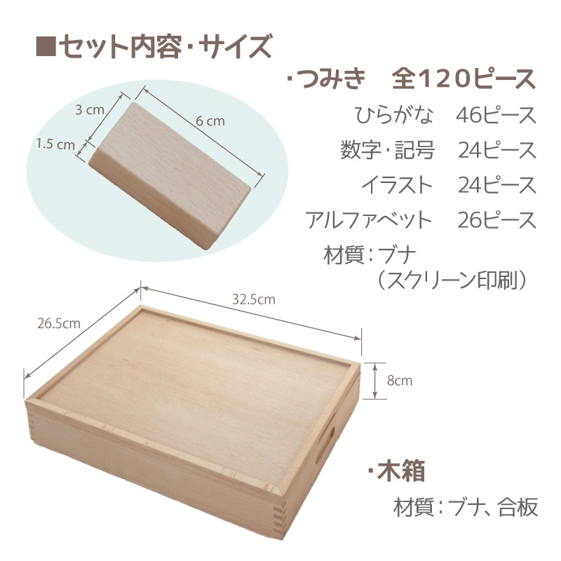 名入れ付き・MOJIMOJIブロック 3cm基尺120pcs《30%OFF》 木のおもちゃ(積木)