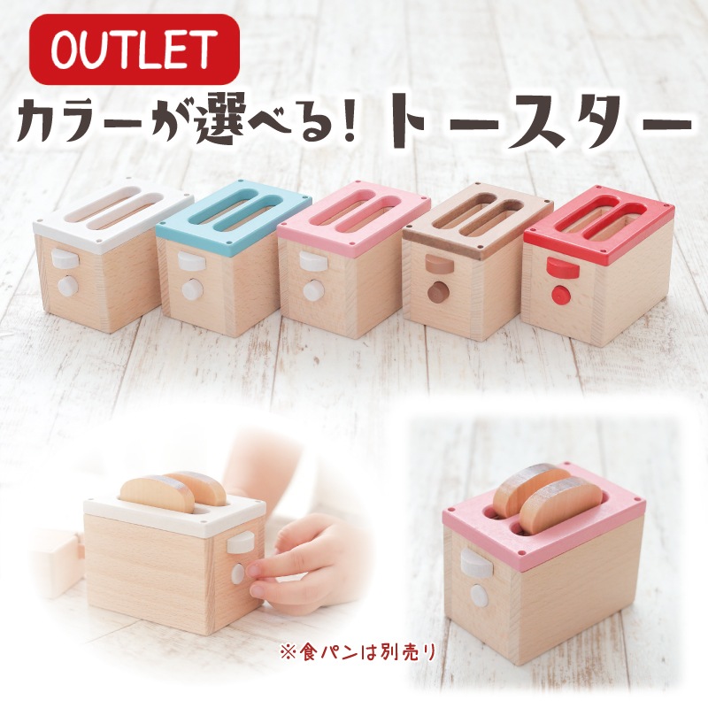 OUTLETカラーが選べる！トースター