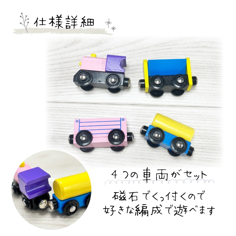 貨物列車　木のおもちゃ（木製汽車レール）
