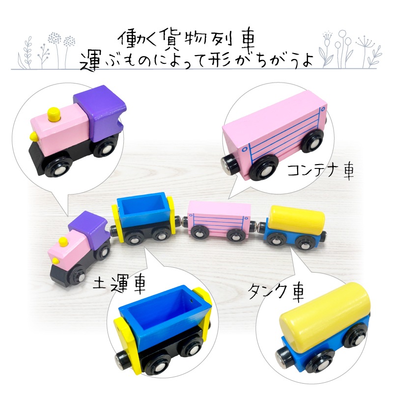 貨物列車　木のおもちゃ（木製汽車レール）