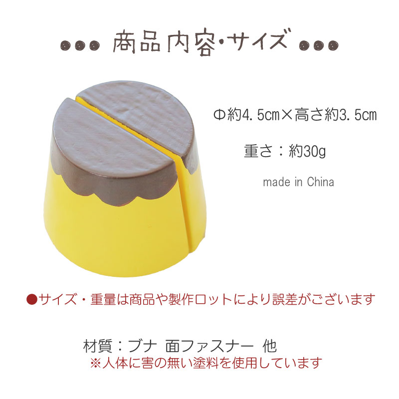 サックリミニ食材 プリン (木のおもちゃ ままごと)