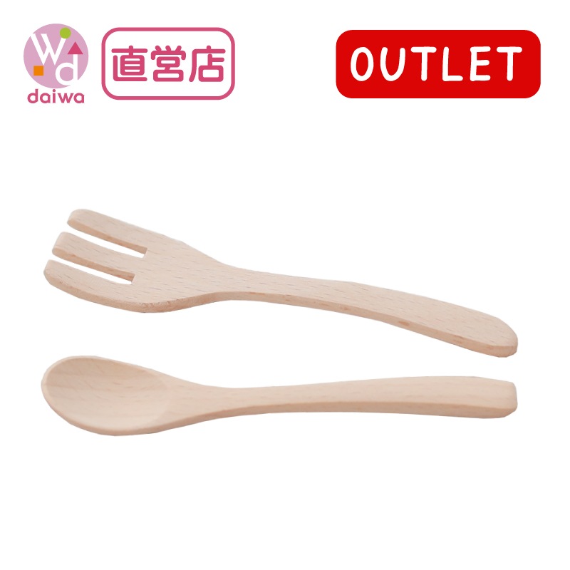 OUTLETスプーン＆フォークセット　木のおもちゃ（ままごと）