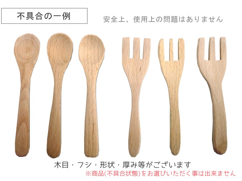OUTLETスプーン＆フォークセット　木のおもちゃ（ままごと）