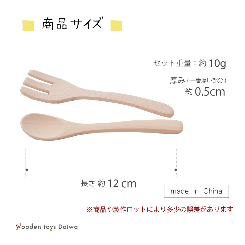 OUTLETスプーン＆フォークセット　木のおもちゃ（ままごと）