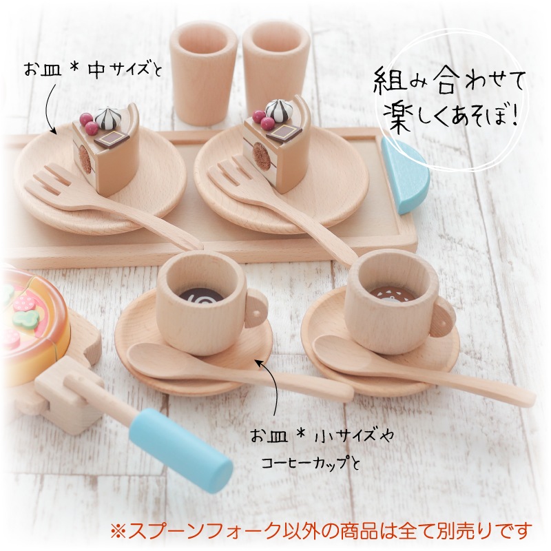 OUTLETスプーン＆フォークセット　木のおもちゃ（ままごと）