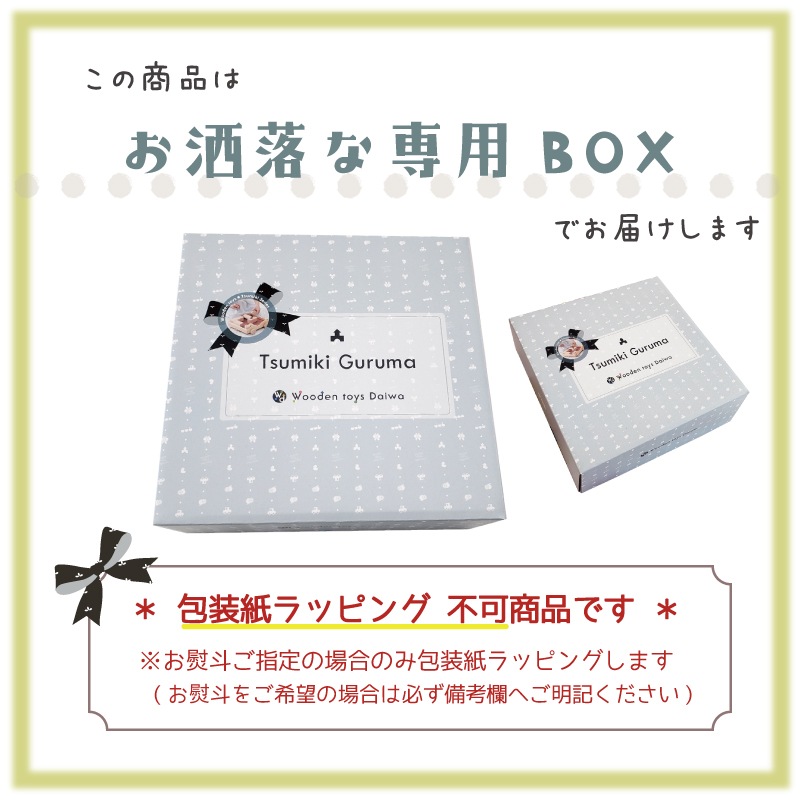 名入れ付き・積木車 《専用BOX*包装不可》　木のおもちゃ【木製おもちゃのだいわ公式店】