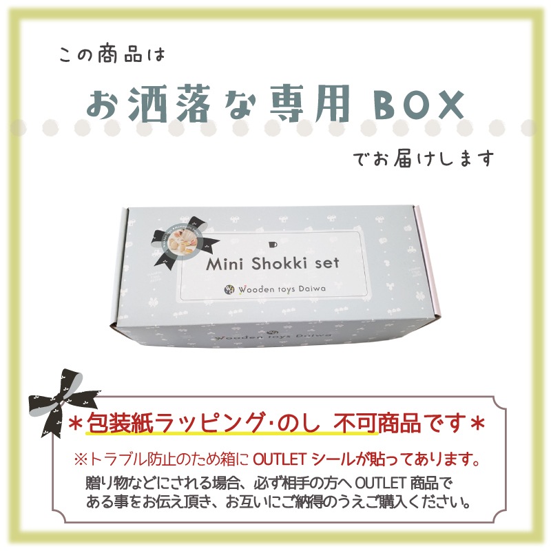 OUTLETカラーが選べる！ミニ食器セット 《専用BOX*包装不可》  （木のおもちゃ　ままごと）