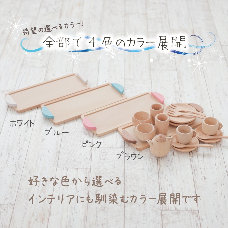 OUTLETカラーが選べる！ミニ食器セット 《専用BOX*包装不可》  （木のおもちゃ　ままごと）