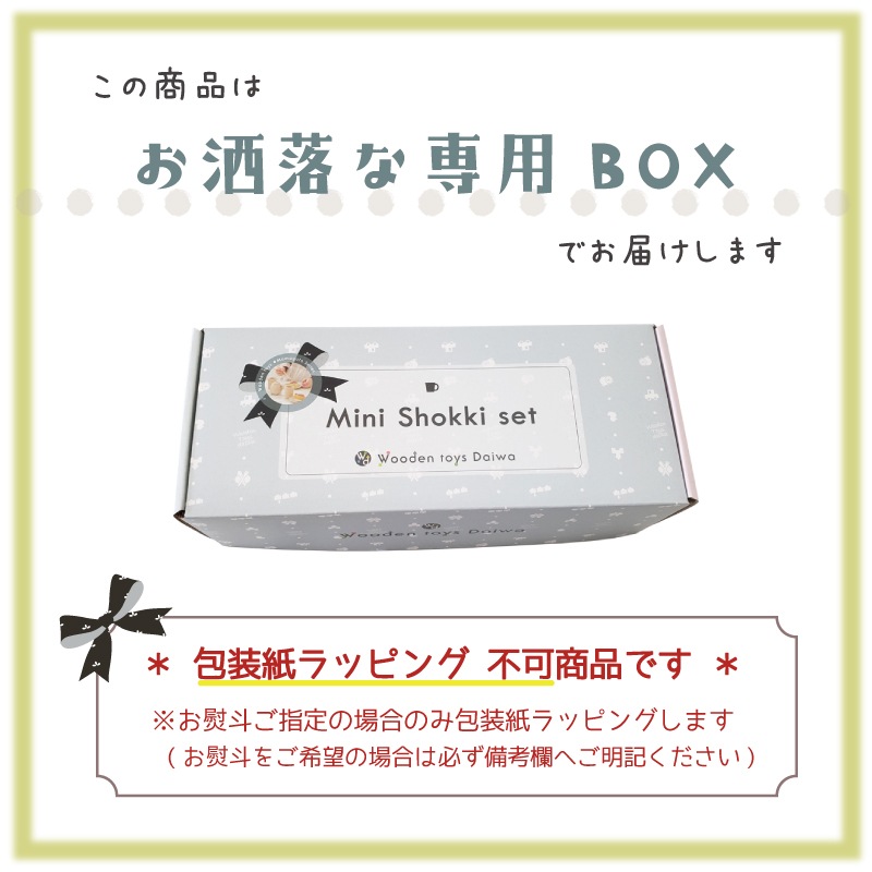 《presentいちご付き》カラーが選べるミニ食器セット 《専用BOX*包装不可》 (木のおもちゃ ままごと)