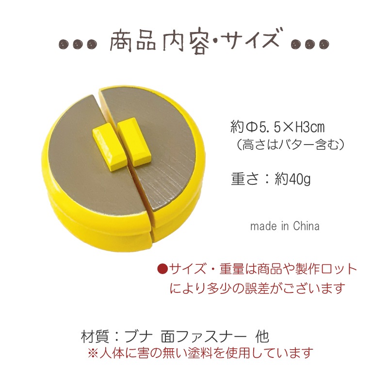 サックリミニ食材　ホットケーキ　(木のおもちゃ　ままごと)