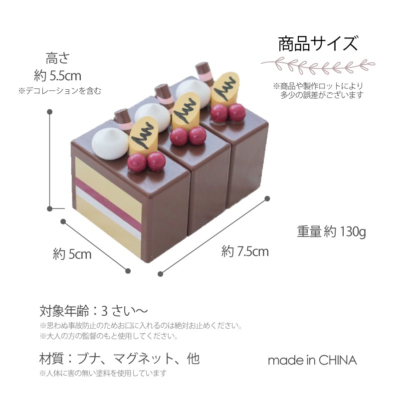 OUTLET マグネット食材　ショコラケーキ　木のおもちゃ（ままごと）