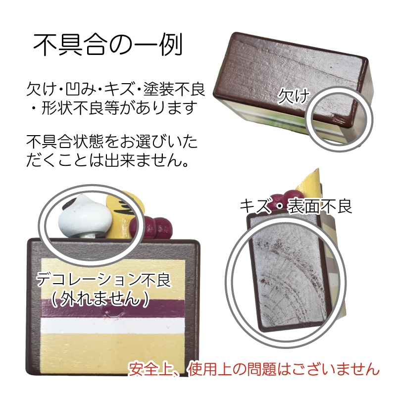 OUTLET マグネット食材　ショコラケーキ　木のおもちゃ（ままごと）