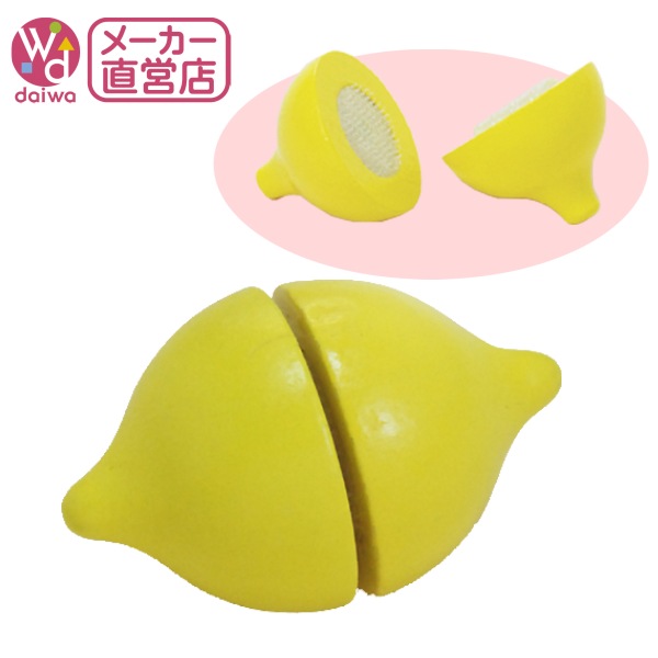 サックリミニ食材　レモン　(木のおもちゃ　ままごと)