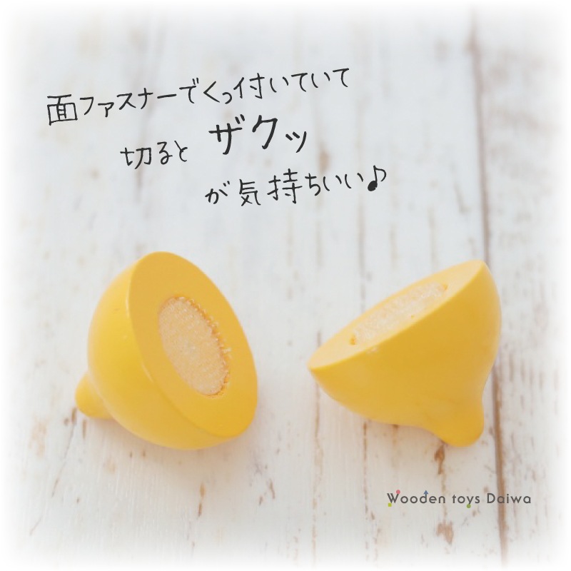 サックリミニ食材　レモン　(木のおもちゃ　ままごと)