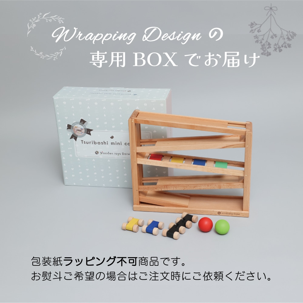 名入れ付き・吊橋ミニコースター★　《専用BOX*包装不可》　木のおもちゃ（うごかす）