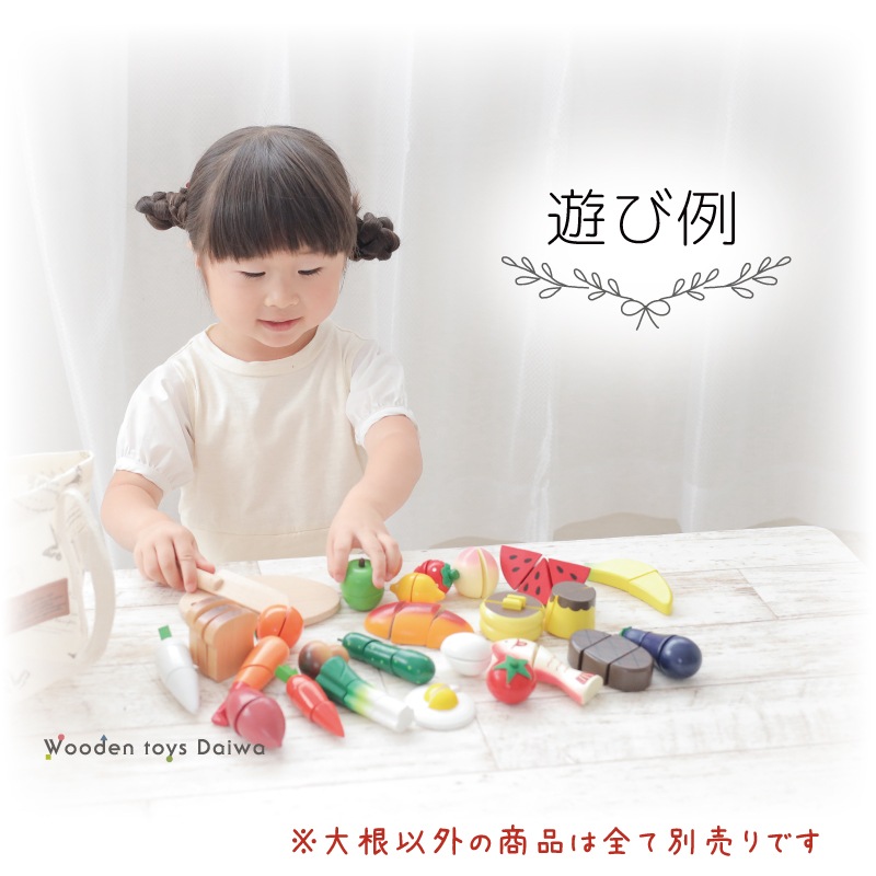 サックリミニ食材　大根　(木のおもちゃ　ままごと)