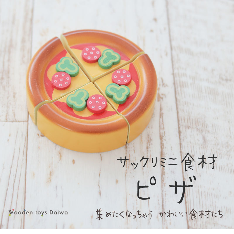 OUTLET サックリミニ食材　ピザ　木のおもちゃ（ミニままごと）