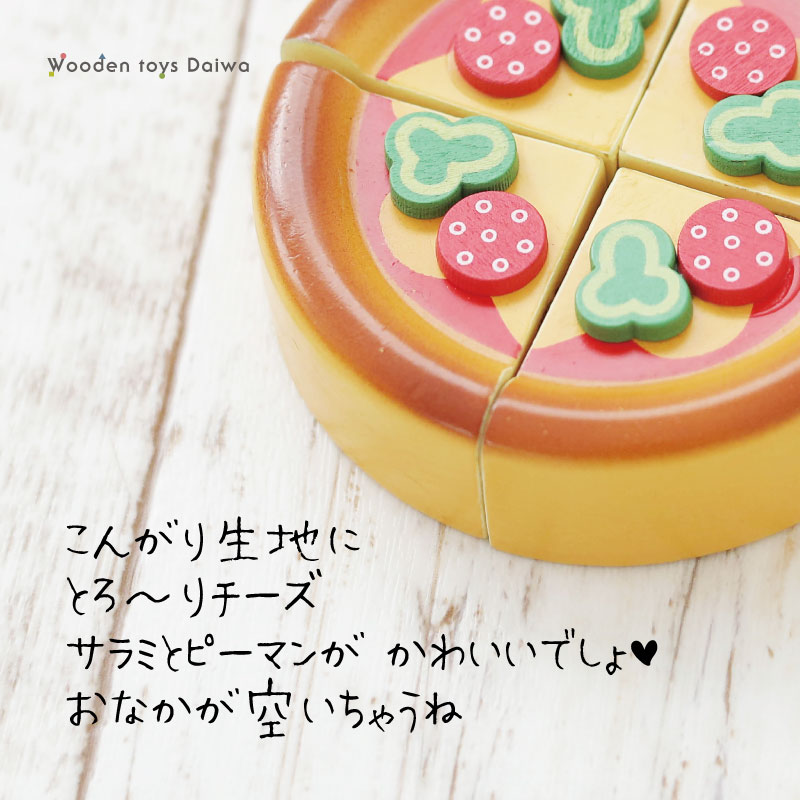 OUTLET サックリミニ食材　ピザ　木のおもちゃ（ミニままごと）