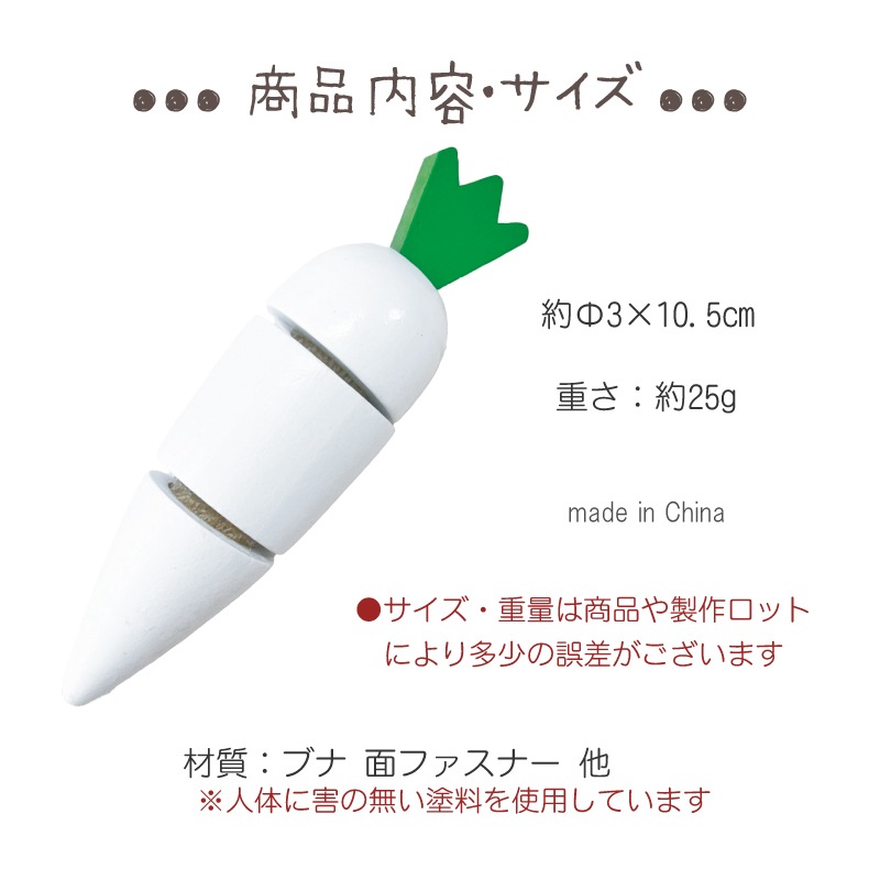 サックリミニ食材　大根　(木のおもちゃ　ままごと)