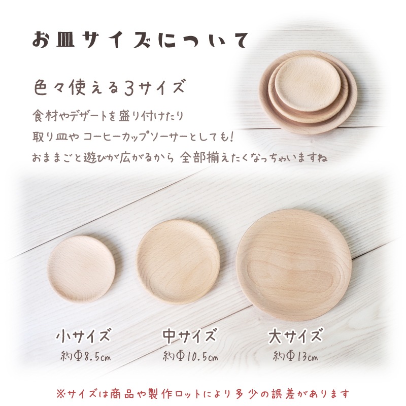皿〈大〉　(木のおもちゃ　ままごと)