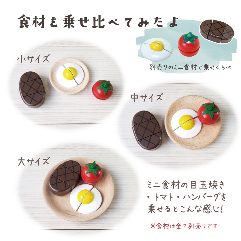 皿〈大〉　(木のおもちゃ　ままごと)