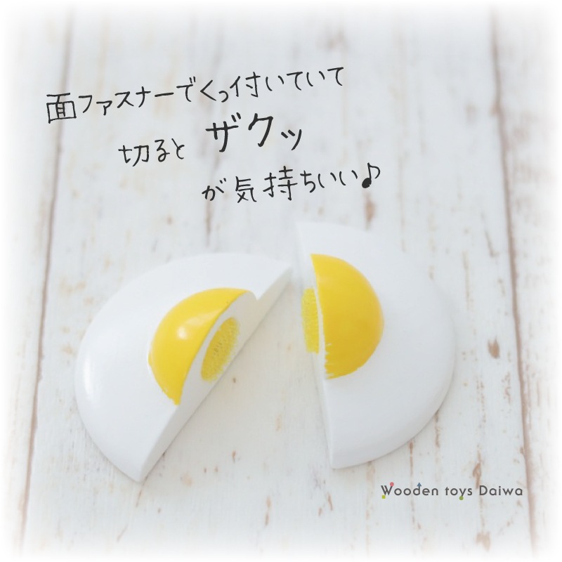 サックリミニ食材　目玉焼き　(木のおもちゃ　ままごと)