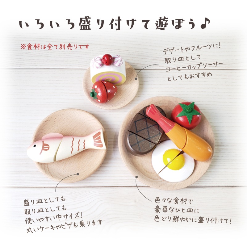 皿〈大〉　(木のおもちゃ　ままごと)