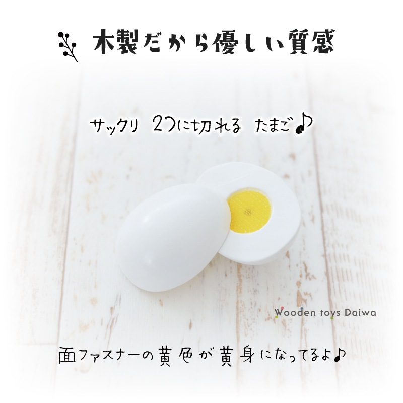 サックリミニ食材　卵　(木のおもちゃ　ままごと)