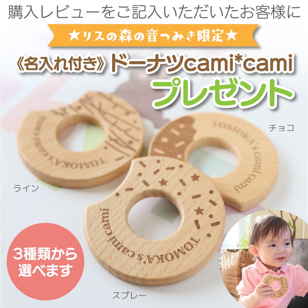 名入れ付き・リスの森の音つみき《自然塗料》　木のおもちゃ（ベビー・赤ちゃん）