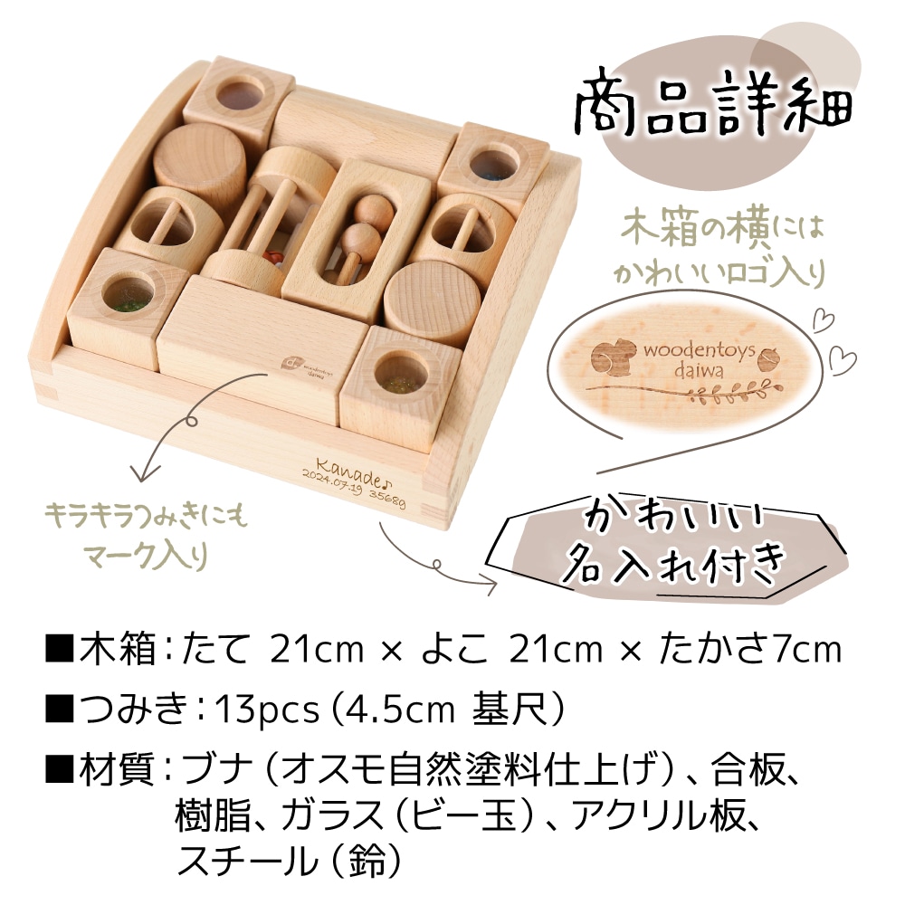 名入れ付き・リスの森の音つみき《自然塗料》 木のおもちゃ（ベビー