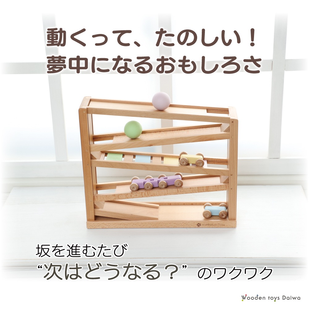 吊橋ミニコースター（パステル）★《専用BOX*包装不可》　木のおもちゃ（うごかす）